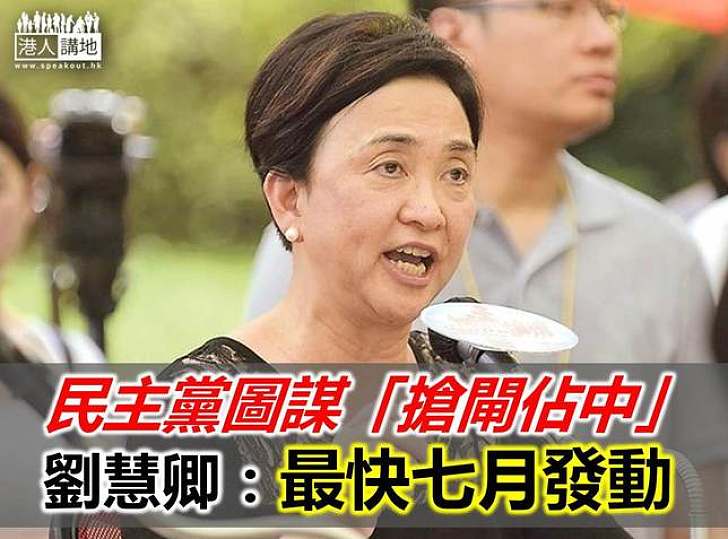 劉慧卿：民主黨全力準備「佔中」